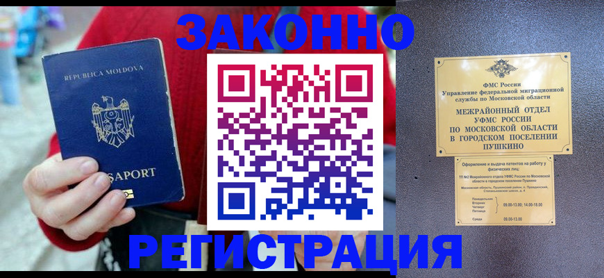 прописка ребенка в Гаджиево