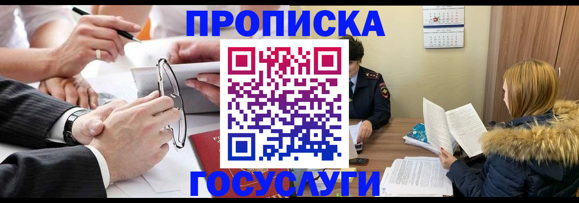 временная регистрация в квартире в Гаджиево